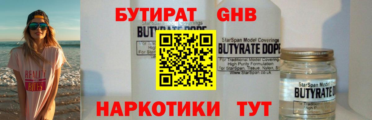 БУТИРАТ  Вход с VPN  Воронеж  БУТИРАТ вода 