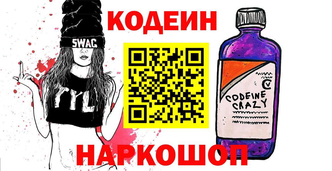Кодеин напиток Lean (лин) Воронеж