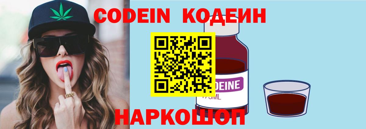 Воронеж  Кодеиновый сироп Lean Purple Drank  Вход с VPN 