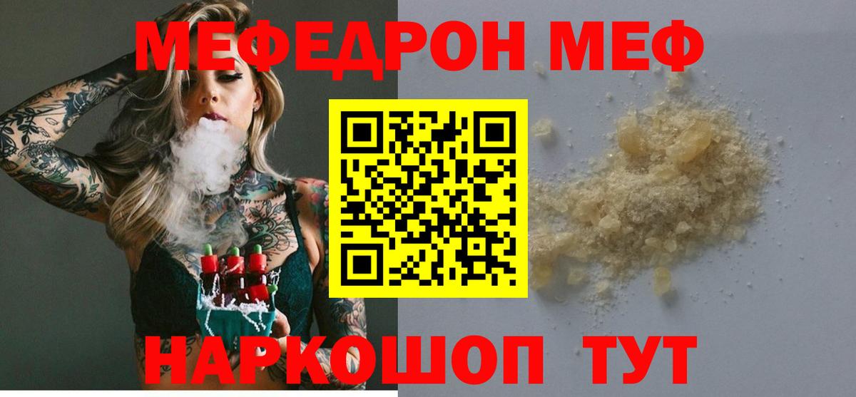 Меф мяу мяу Воронеж
