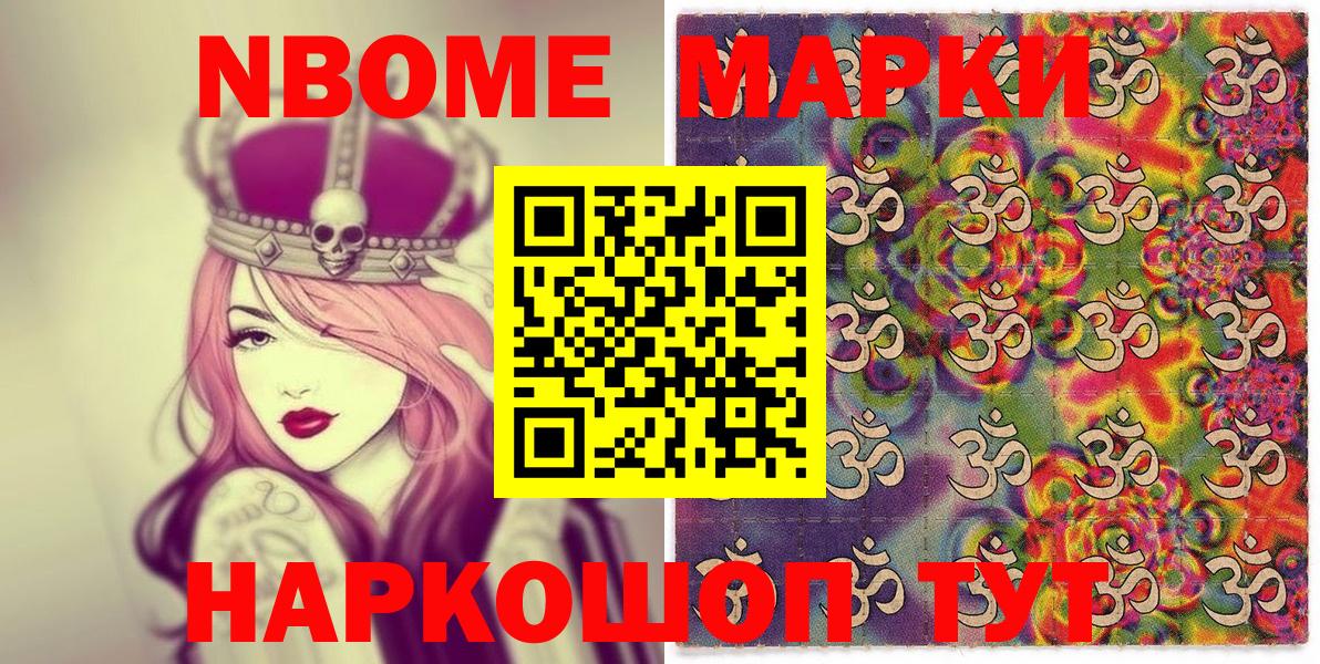 Марки 25I-NBOMe 1500мкг  Марки 25I-NBOMe 1500мкг  Вход с VPN  Марки NBOMe  Воронеж 